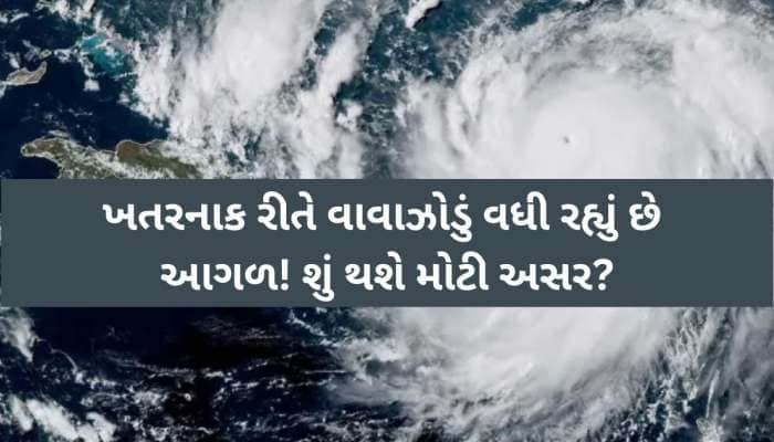 આવી રહ્યું છે ભયંકર વાવાઝોડું! કેટલું ખતરનાક છે સાઈક્લોન Erin? અહીં મચાવશે તબાહી