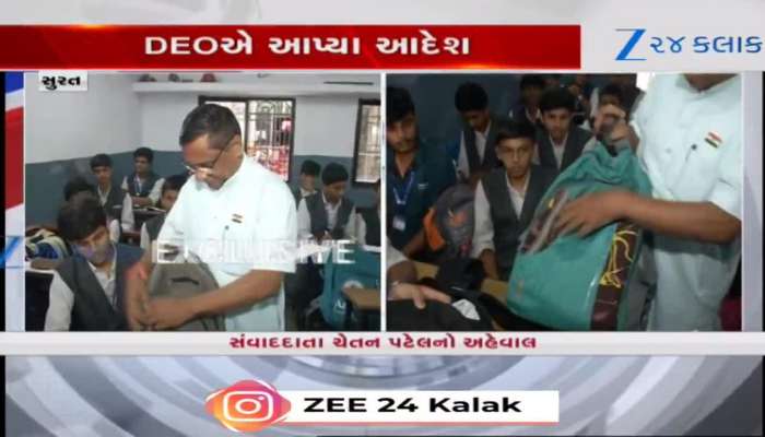 VIDEO: અમદાવાદની નયન હત્યા ઘટનાના ઘેરા પ્રત્યાઘાતથી સુરતની શાળામાં ચેકિંગ હાથ ધરાયું