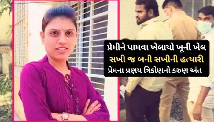 જીગરજાન બહેનપણીઓ વચ્ચે આવ્યો પ્રેમી, એવો ચક્રવ્યૂહ રચાયો કે અયોધ્યાએ જીવ ખોયો 