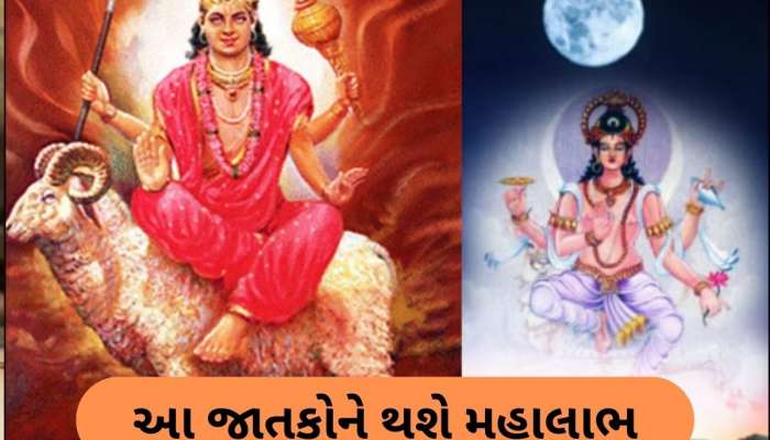 48 કલાક બાદ બનશે શક્તિશાળી મહાભાગ્ય યોગ, આ જાતકો પર થશે માતા લક્ષ્મીની કૃપા
