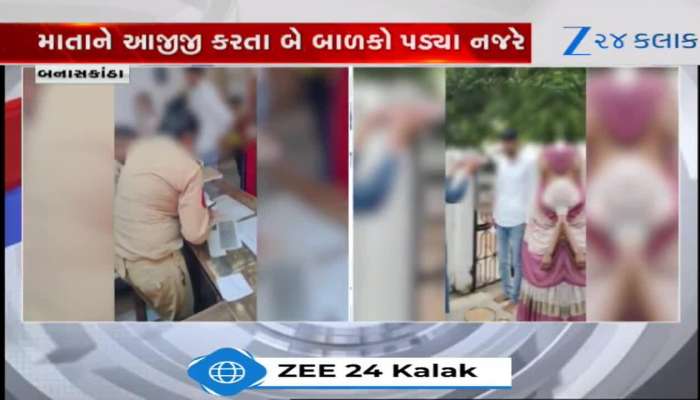 પ્રેમીને પામવા માતાએ બાળકોને તરછોડ્યા! પ્રેમીના પરિવારે કર્યું દુલ્હનની જેમ સ્વાગત