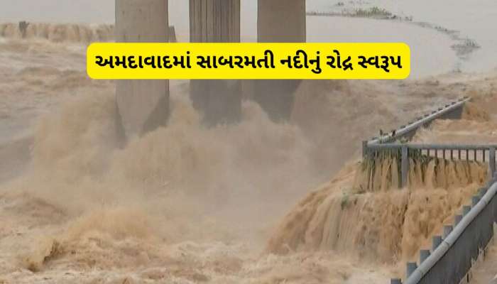 સાબરમતી નદીમાં પૂરની 10 ભયાવહ તસવીરો : આજે નદી કિનારે કે અમદાવાદ રિવરફ્રન્ટ ન જતા
