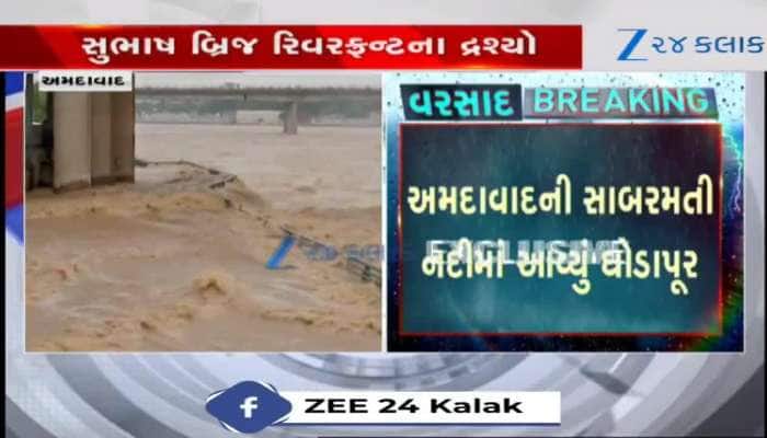 અમદાવાદીઓ ચેતીને રહેજો, સાબરમતી નદીમાં આવ્યું ઘોડાપૂર, જુઓ Video 