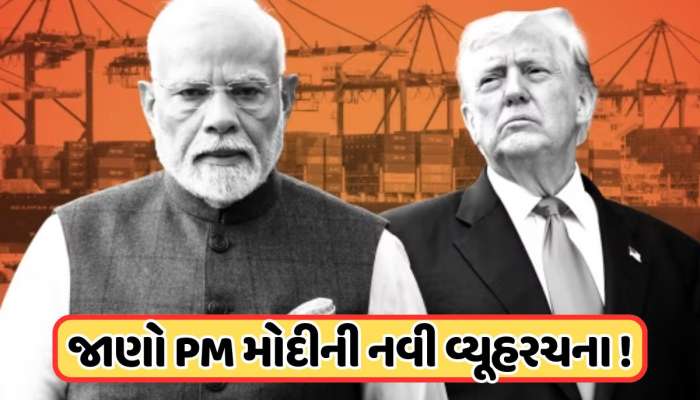 ટ્રમ્પે 4 વાર કર્યો ફોન, PM મોદીએ ન આપ્યો જવાબ ! વિદેશી અખબારનો મોટો દાવો 