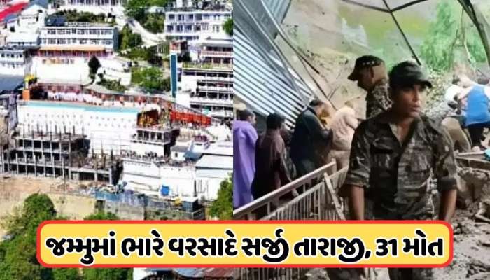 વૈષ્ણોદેવી માર્ગ પર ભૂસ્ખલનને કારણે મોટો અકસ્માત, 31 લોકોના મોત, જાણો 