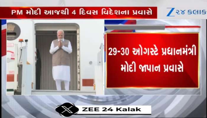 VIDEO: PM મોદી જાપાન અને ચીનના પ્રવાસે, 15મા ભારત-જાપાન શિખર સંમેલનમાં રહેશે ઉપસ્થિત