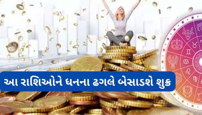 મનની બધી જ ઈચ્છા થશે પુરી, સપ્ટેમ્બર મહિનામાં 5 રાશિઓ થઈ જશે માલામાલ