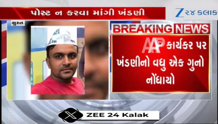 AAPના કાર્યકર્તા પર ખંડણીનો વધુ એક આરોપ, જુઓ ક્યા મુદ્દે માંગ્યા હતા એક લાખ રુપિયા