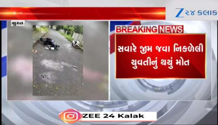 જીમ ટ્રેઈનર યુવતીનો કચરાની ગાડીએ લીધો જીવ! શિખાઉ ડ્રાઈવરે બેફામ દોડાવી હતી ગાડી