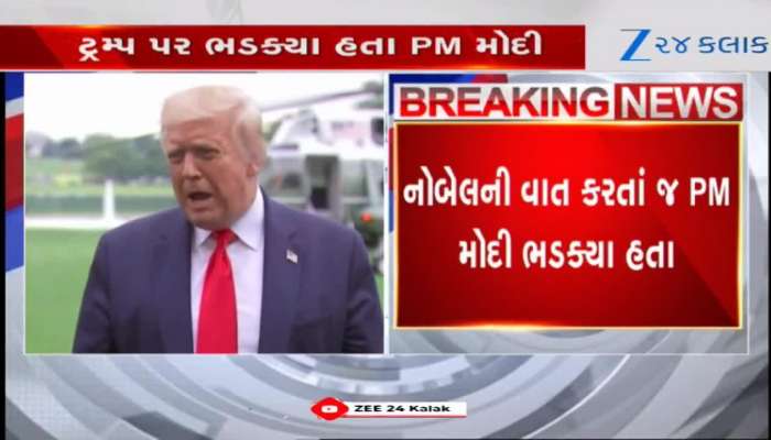 ભારત-પાક યુદ્ધ રોકાવ્યાના ટ્રમ્પના પોકળ દાવાનો આખરે પર્દાફાશ! PM મોદીએ જણાવી હકીકત