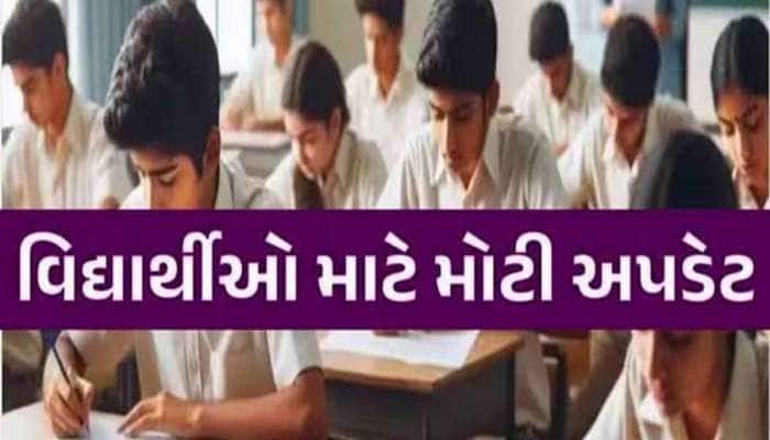 ગુજરાત બોર્ડ દ્વારા ધો.10 અને 12ની પરીક્ષાના પ્રશ્નપત્રમાં ફેરફાર, વિદ્યાર્થીઓની...