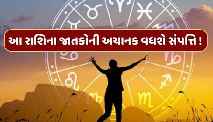 આ રાશિના જાતકોની સંપત્તિમાં થશે અચાનક વધારો ! બુધાદિત્ય રાજયોગ ચમકાવશે ભાગ્ય