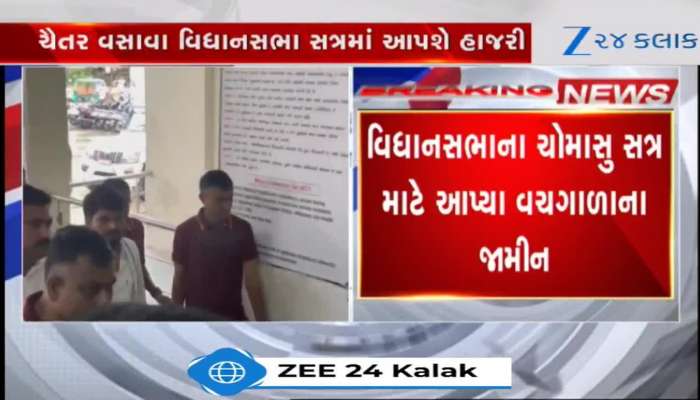 AAP ધારાસભ્ય ચૈતર વસાવા જેલમાંથી આવશે બહાર, જુઓ Video 