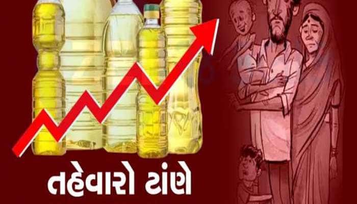આ મોંઘવારી હવે લોકોને સો ટકા દઝાડશે! મગફળીની બમ્પર આવક છતા તેલના ભાવમાં આગ ઝરતી તેજી