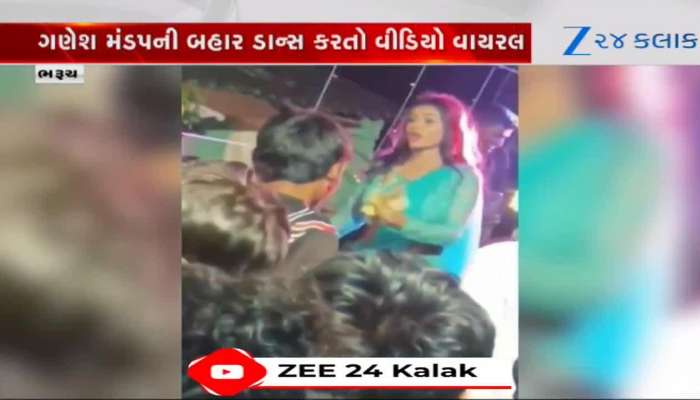 ભરૂચ: અંકલેશ્વરમાં ગણેશજીના મંડપની બહાર જ યુવતીનો અશ્લિલ ડાન્સ, પૈસા ઉછળ્યા, Video 