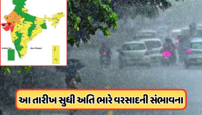 સાવધાન! હજી બાકી છે ચોમાસાનું રૌદ્ર સ્વરૂપ, આ રાજ્યોમાં IMDનું એલર્ટ જાહેર !