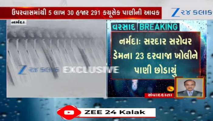 સરદાર સરોવર ડેમના 23 દરવાજાઓ ખોલાયા!નર્મદા ઓવરફ્લો થતાં કાંઠા વિસ્તારોને કરાયા અલર્ટ