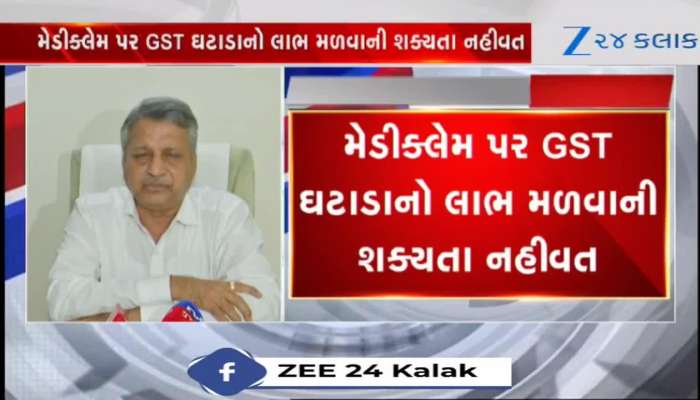 વીમા પર કોકડું ગૂંચવાયું! GST ઘટાડાનો લાભ મળવાની શક્યતા નહીંવત, જુઓ Video