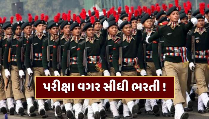 પરીક્ષા વગર ભારતીય સેનામાં જોડાવાની તક ! દર મહિને મળશે 56,000 પગાર