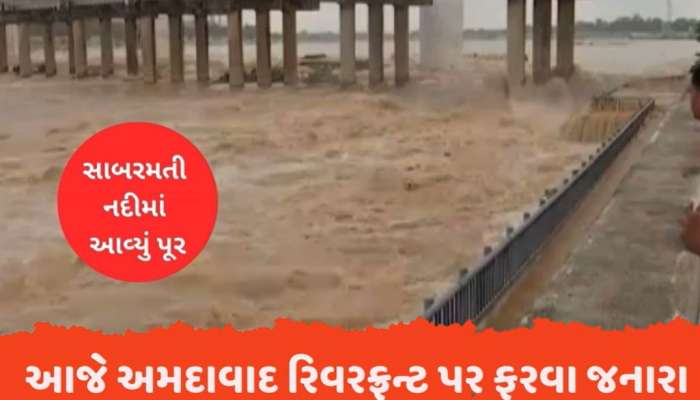 અમદાવાદમાં મોડીરાતથી એકધારો વરસાદ: ધરોઈમાંથી પાણી છોડાતા એલર્ટ, સાબરમતીમાં પૂર...