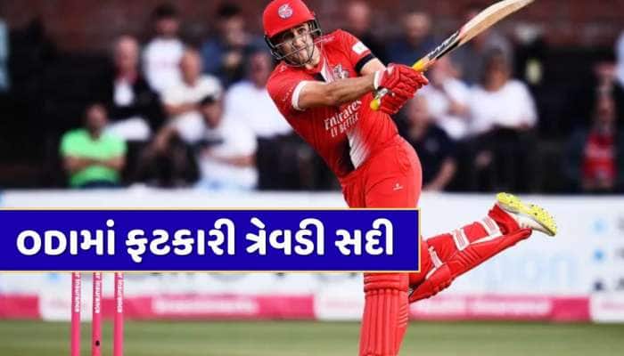 27 સિક્સ અને 34 ફોર...આ બેટ્સમેને ODIમાં ફટકારી ત્રેવડી સદી