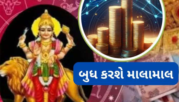 15 સપ્ટેમ્બરથી બદલી જશે આ 5 રાશિઓની લાઈફ, કન્યા રાશિમાં બુધનું ગોચર કરી દેશે માલામાલ
