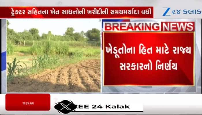 ગુજરાત સરકારનો ખેડૂતોના હિતમાં મોટો નિર્ણય, જુઓ Video