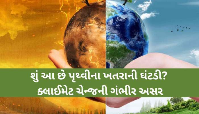 પૃથ્વીના ઈતિહાસમાં ઓગસ્ટ-2025 ત્રીજો સૌથી ગરમ મહિનો! શું આ છે પૃથ્વીના ખતરાની ઘંટડી?