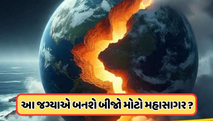 રહસ્યમય ધબકારા! ફાટી જશે પૃથ્વી, બદલાઈ જશે આ ખંડનો નકશો, એક નવા મહાસાગરનો થશે જન્મ?