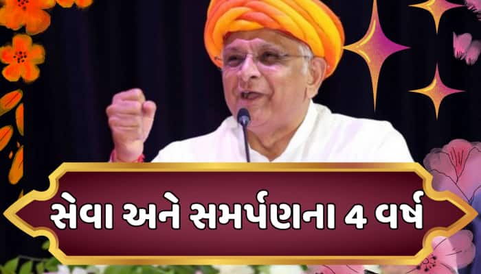 CM ભૂપેન્દ્ર પટેલ સરકારના 4 વર્ષ, ચાર સ્તંભો દ્વારા ગુજરાતને બનાવ્યું ગ્રોથ એન્જિન