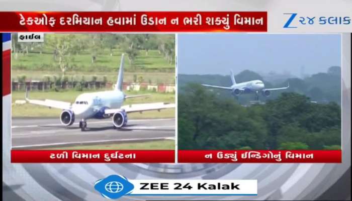 VIDEO:અમદાવાદ એરપોર્ટ પર ડોમેસ્ટિક ફ્લાઈટે ઉડાન ન ભરી, ઈન્ડિગો વિમાનમાં સર્જાઈ ખામી 