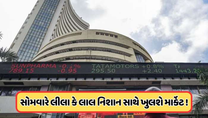 શેરબજારમાં ચાલુ રહેશે તેજી કે આવશે ઘટાડો, આ મોટા ફેક્ટર બજારને કરશે કંટ્રોલ 