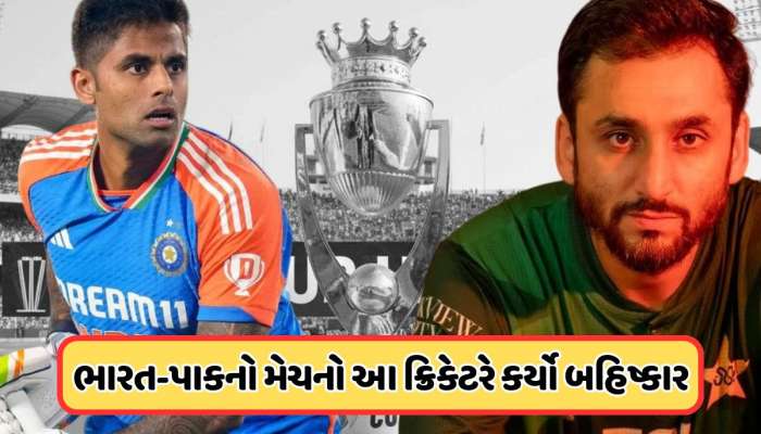 ભારત-પાકિસ્તાનના મેચના થોડા કલાકો પહેલા આ ક્રિકેટરે એશિયા કપનો કર્યો બહિષ્કાર, જાણો