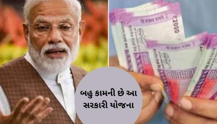 માત્ર 20 રૂપિયામાં 2 લાખનું સુરક્ષા કવચ! સાવ મફતના ભાવે મળે છે આ સરકારી યોજનાનો લાભ