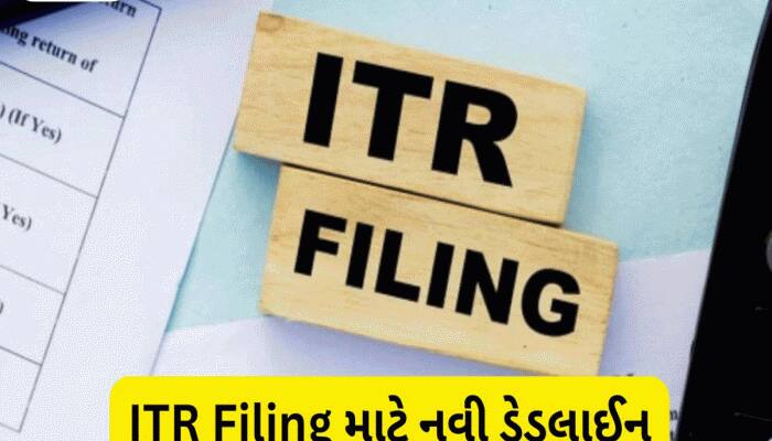 હજુ પણ ITR ફાઈલ ન કરી શક્યા હોવ તો તમારી પાસે છે છેલ્લી તક! જાણો નવી ડેડલાઈન