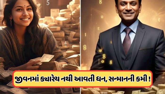 Numerology: ભાગ્યશાળી હોય છે આ 3 નંબરના લોકો, ઉંમર સાથે વધે છે તેમની દોલત અને શોહર
