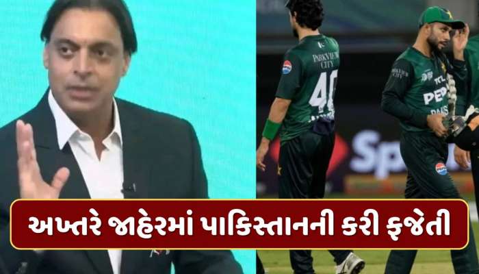 અખ્તરે લાઈવ ટીવી પર પાકિસ્તાનની કરી ફજેતી, કહ્યું -'200 રન કર્યા હોત તો પણ હારી જાત'