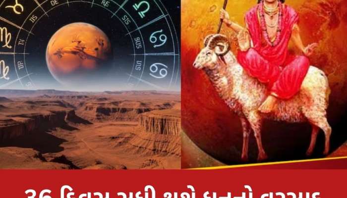 તુલા રાશિમાં મંગળનું મહાગોચર, 36 દિવસમાં આ જાતકોની તિજોરી રૂપિયાથી ભરાઈ જશે