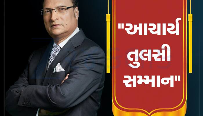 પદ્મ ભૂષણથી સન્માનિત રજત શર્માને ગાંધીનરમાં અપાશે આચાર્ય તુલસી સન્માન પુરસ્કાર