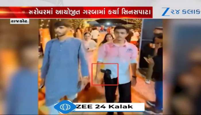 રિવોલ્વર લઈને ગરબામાં સિનસપાટા કરતો જોવા મળ્યો પદ્મિનીબાનો પુત્ર, જુઓ Video