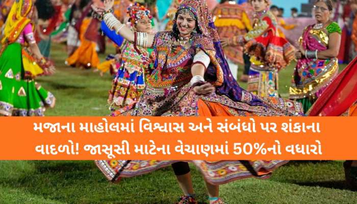 નવરાત્રિમાં જાસૂસીનો ક્રેઝ વધ્યો! ગરબા રમવા જતા પાર્ટનર, દીકરા-દીકરી પર આ રીતે રખાઈ