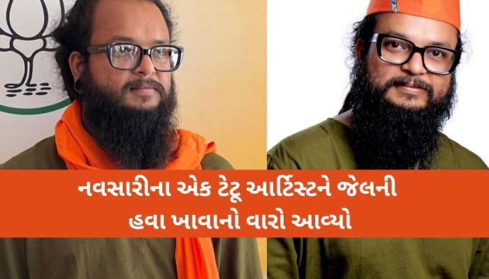 નવસારીમાં ટેટૂ આર્ટિસ્ટની કાળી કરતૂત: યુવતીને પીંખનાર ભાજપી કાર્યકરની ધરપકડ