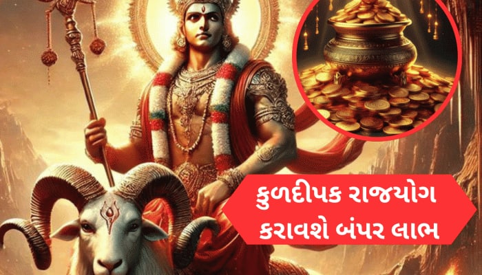24 કલાકમાં ભૂમિપુત્ર દિગ્બલી થતા જ પાવરફૂલ રાજયોગ બનાવશે, આ રાશિવાળા ખુબ કમાશે પૈસો