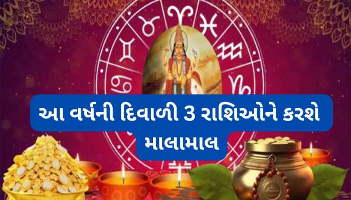 દિવાળી પર ગુરુ ગ્રહ બનાવશે પાવરફુલ હંસ રાજયોગ, શરુ થશે 3 રાશિવાળાઓનો ગોલ્ડન ટાઈમ