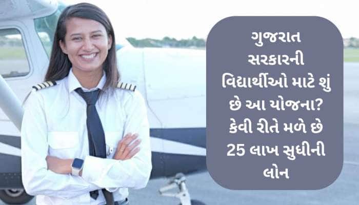 આ યોજના થકી અમદાવાદી યુવતીએ ભરી સપનાની ઊંચી ઉડાન! જાણો કેવી રીતે મળે છે 25 લાખની લોન