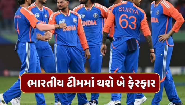 Asia Cup Final : કેપ્ટન સૂર્યા કરશે ટીમમાં બે ફેરફાર...આવી હશે પ્લેઇંગ-11