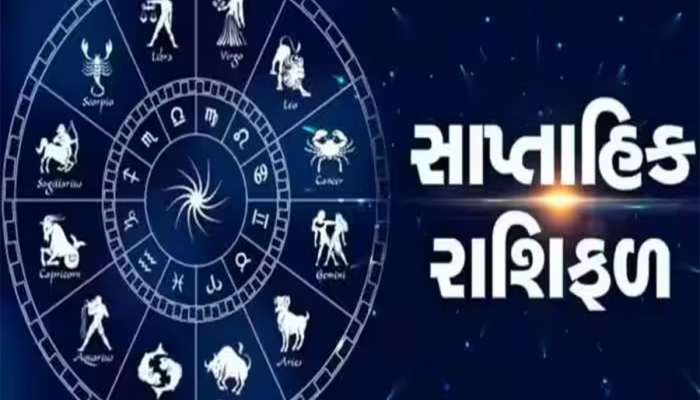 Weekly Horoscope: ધન રાશિ માટે આ અઠવાડિયે નાણાકીય લાભના યોગ બની રહ્યા છે