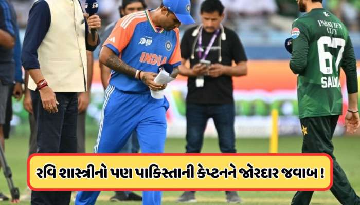 ફાઇનલમાં પણ સૂર્યકુમારે સલમાન સાથે ન મિલાવ્યો હાથ, રવિ શાસ્ત્રીએ પણ કર્યો ઈગ્નોર