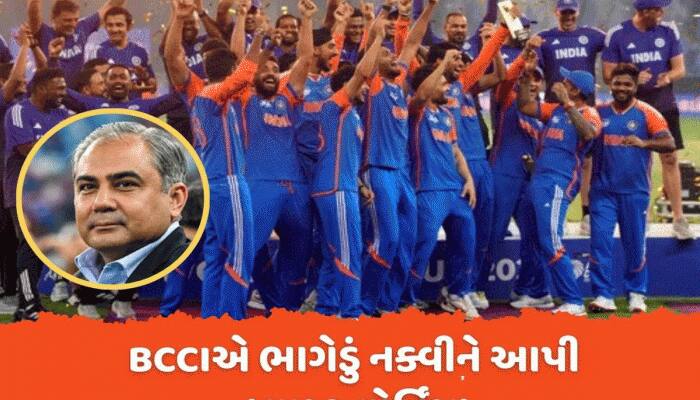 ટીમ ઈન્ડિયાની ટ્રોફી-મેડલ લઈને ભાગી ગયેલા મોહસિન નક્વીને BCCI એ આપી 'લાસ્ટ વોર્નિંગ'