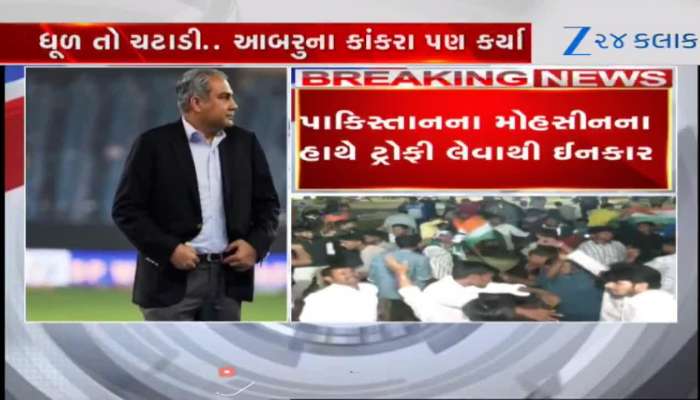 Asia Cup Final: ટ્રોફી મુદ્દે 2 કલાક ચાલી માથાકૂટ, છતાં નક્વીના હાથે તો ન જ લીધી